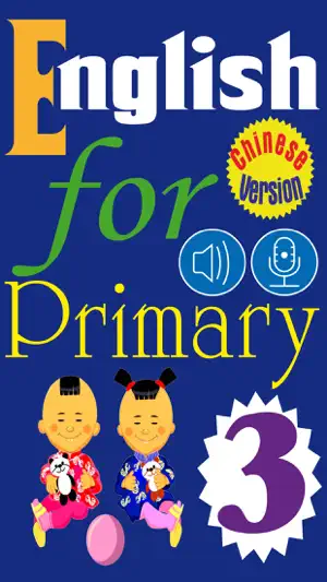 English for Primary 3 (小学英语)