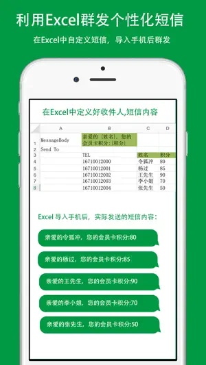 短信群发- 群发短信