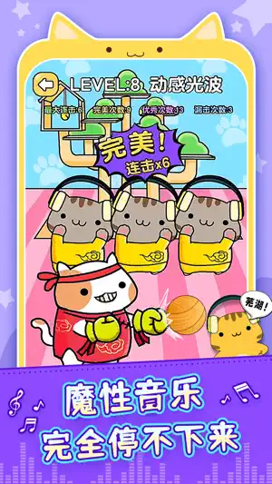节奏猫咪-超萌系音乐游戏
