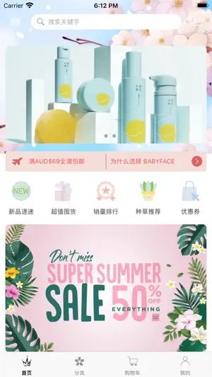 BabyFace-澳洲最大日韩美妆App
