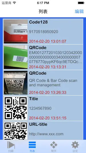 QR Code & Bar Code 扫瞄与管理