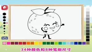 儿童着色页跟踪 - 果蔬游戏