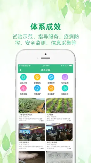 中国农技推广