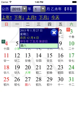 Chinese Calendar - 万年历