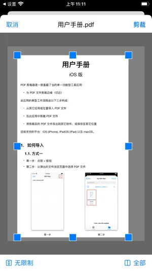 PDF 剪裁器